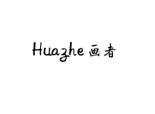 画者