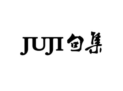 句集