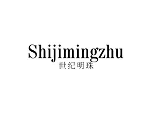 世纪明珠