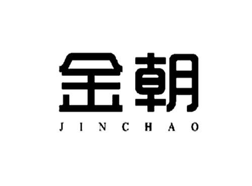金朝