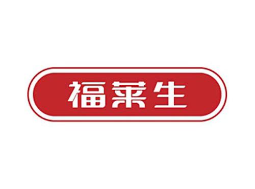 福莱生