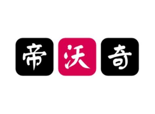帝沃奇