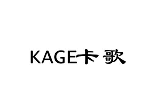 卡歌