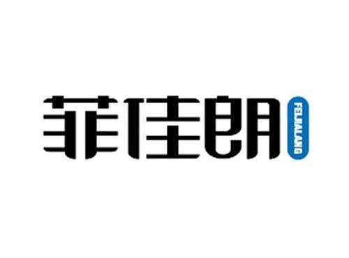 菲佳朗FEIJIALANG