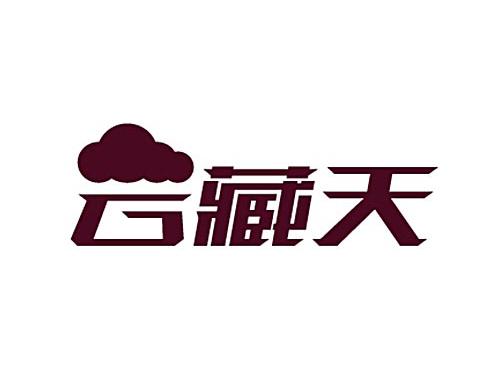云藏天
