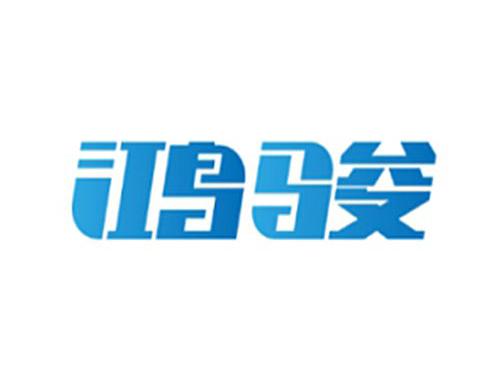 鸿骏