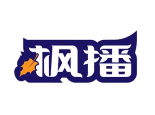 枫播