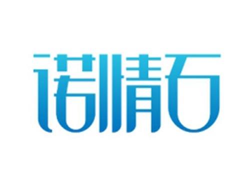 诺情石