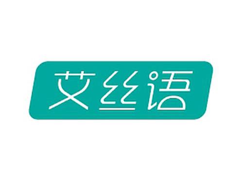 艾丝语