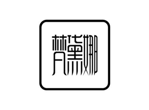 梵黛娜