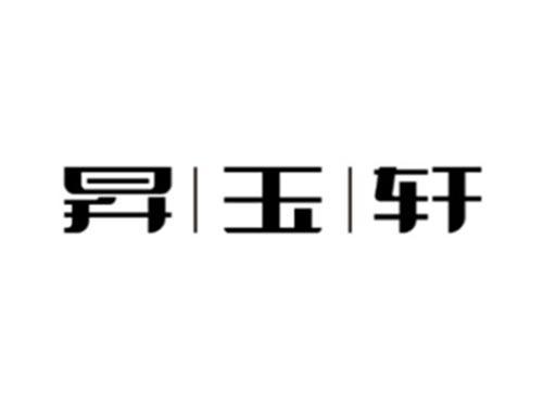 昇玉轩