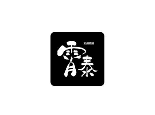 霄泰XIAOTAI及图形