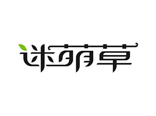 迷萌草