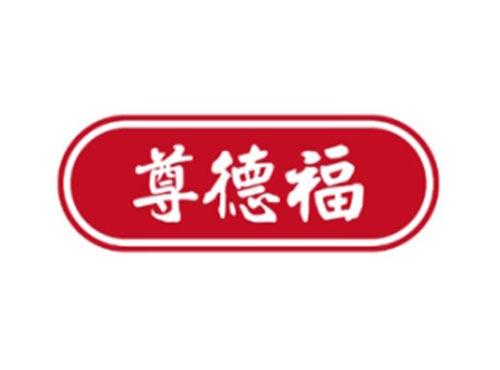 尊德福