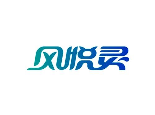 风悦灵