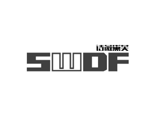诗薇黛芙SWDF