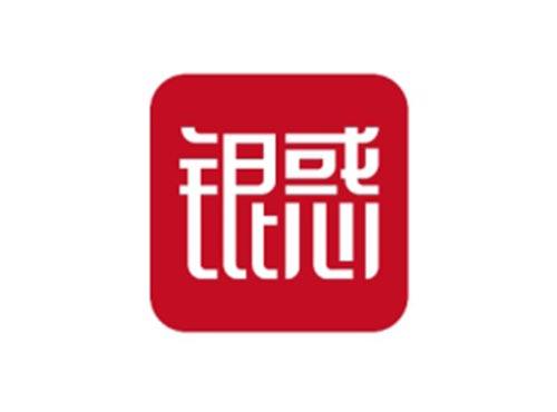 银惑