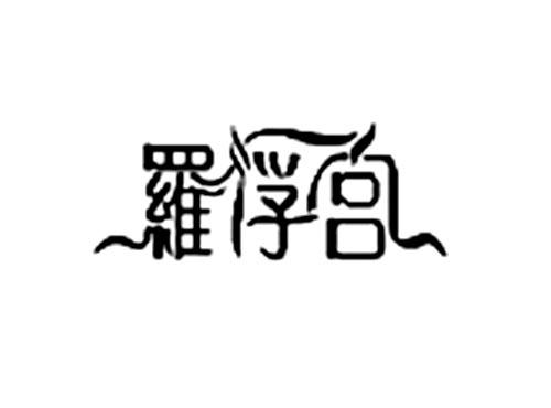 罗浮宫