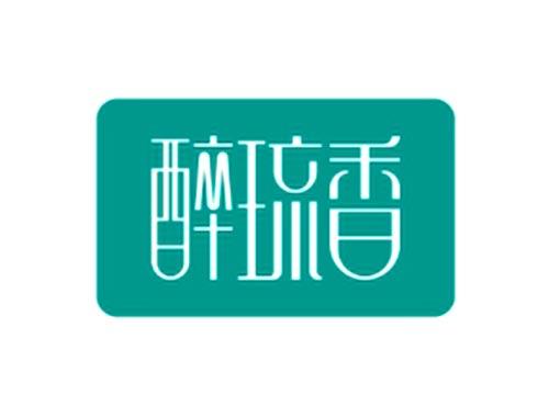 醉琉香