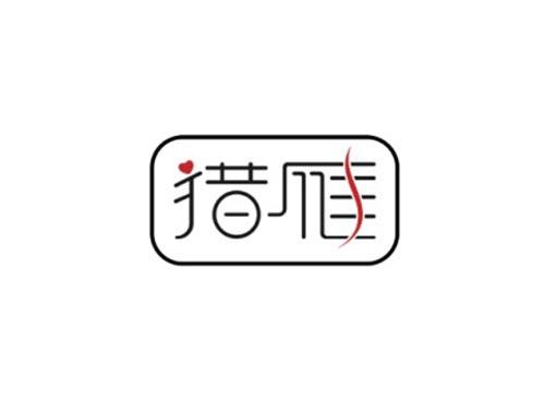 猎雁