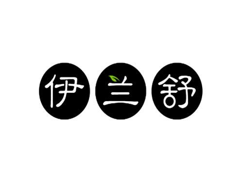 伊兰舒