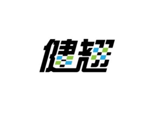 健翘