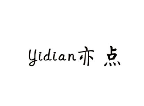 亦点