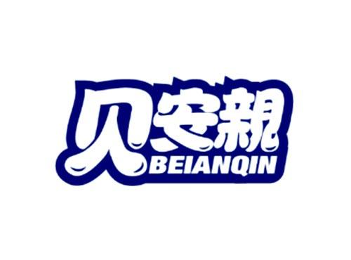 贝安亲BEIANQIN