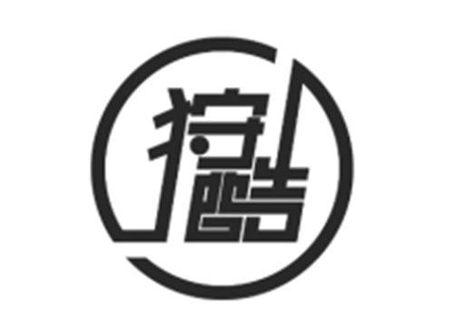 狩酷