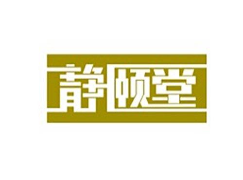 静颐堂
