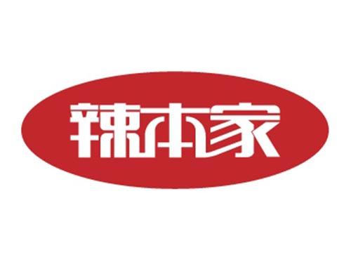 辣本家