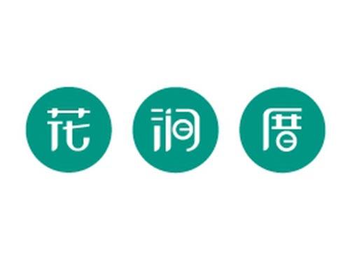 花涧厝