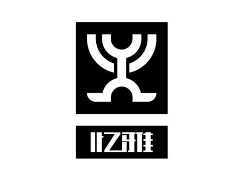 忆雅 图形
