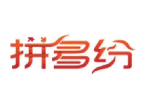 拼多纷