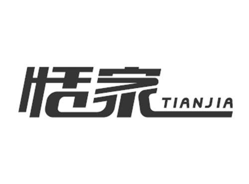 恬家TIANJIA