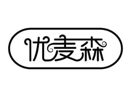 优麦森