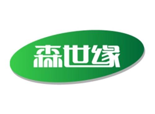 森世缘