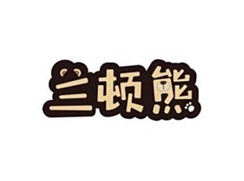 兰顿熊