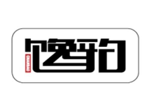 馋豹CHANBAO