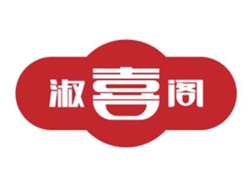 淑喜阁