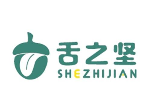 舌之坚