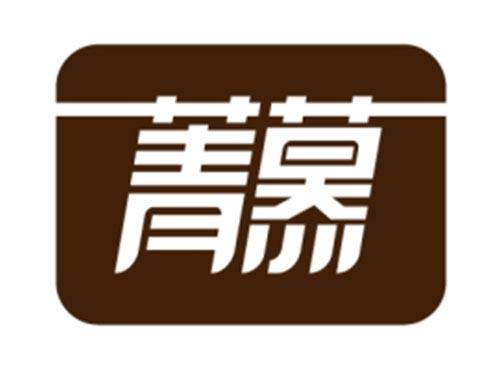 菁慕