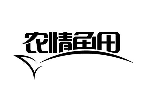 农情鱼田及图形