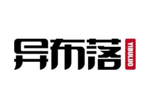 异布落YIBULUO