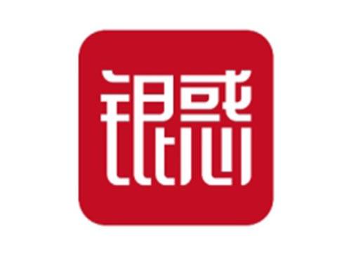 银惑