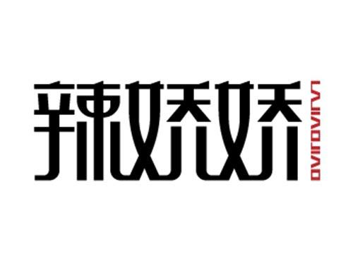 辣娇娇LAJIAOJIAO