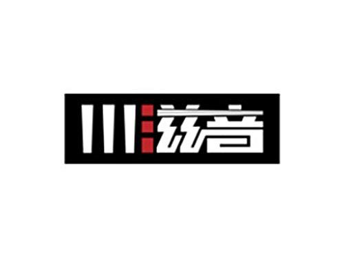 川滋音