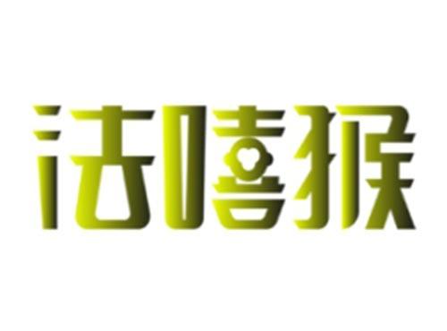 法嘻猴