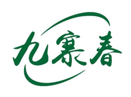 九寨春