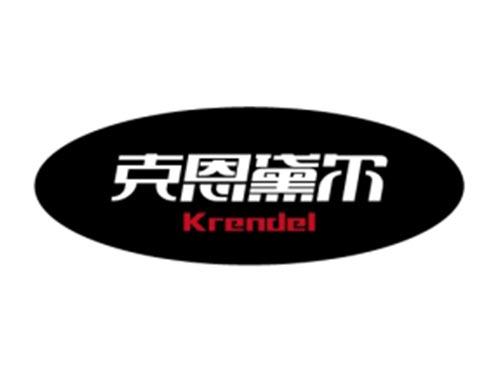 克恩黛尔KRENDEL